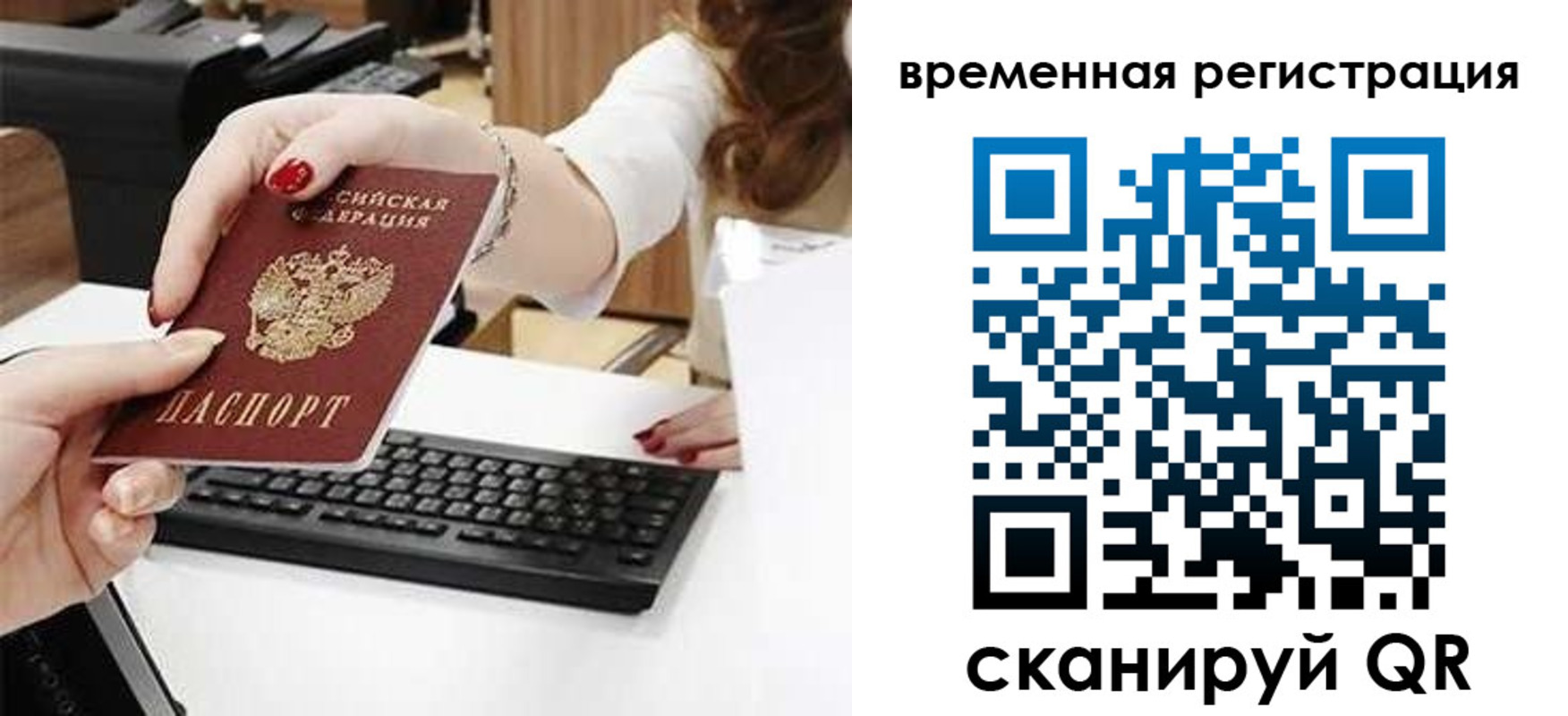прописка для работы в Переславль-Залесском